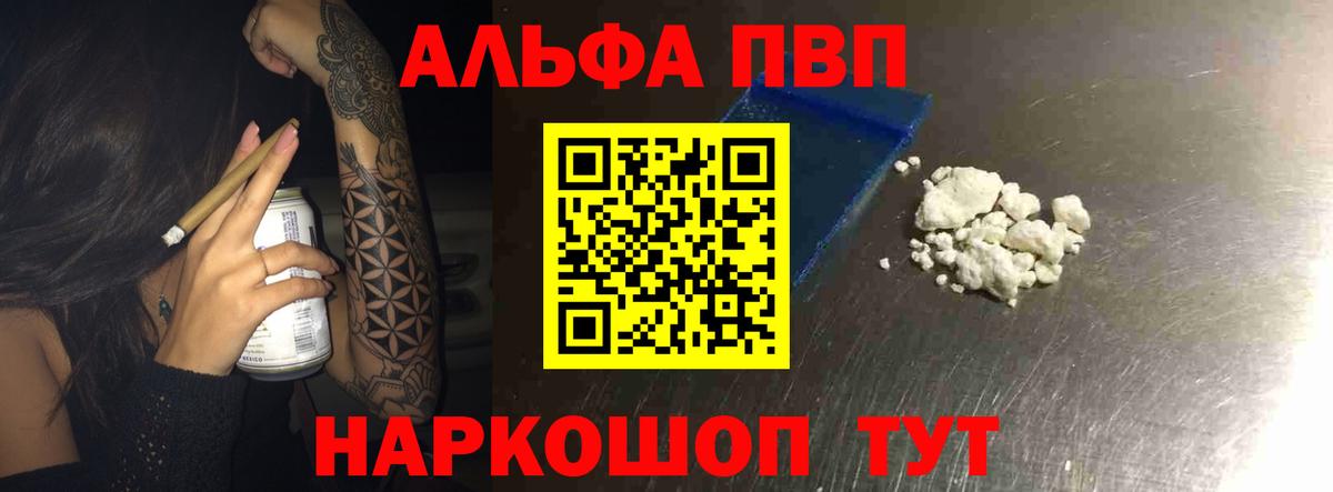 Альфа ПВП кристаллы Семилуки