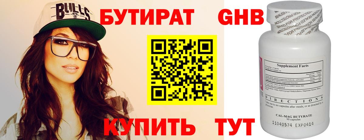 БУТИРАТ 1.4BDO Семилуки