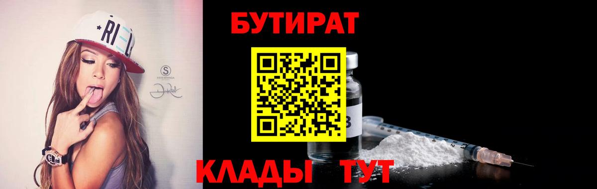 Семилуки  БУТИРАТ BDO  Вход с VPN 