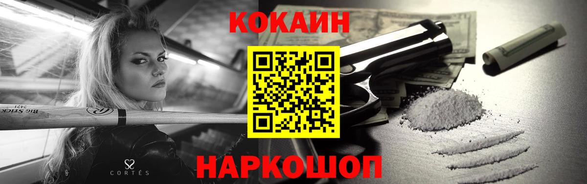 Кокаин Fish Scale  Семилуки 