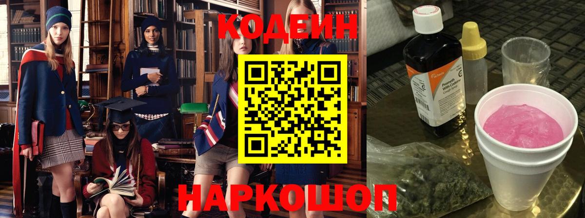 Кодеиновый сироп Lean Purple Drank Семилуки