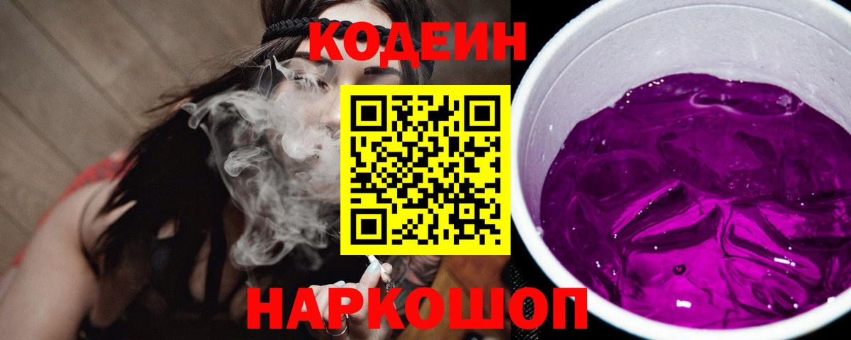 Кодеин напиток Lean (лин)  Семилуки  Кодеин напиток Lean (лин) 
