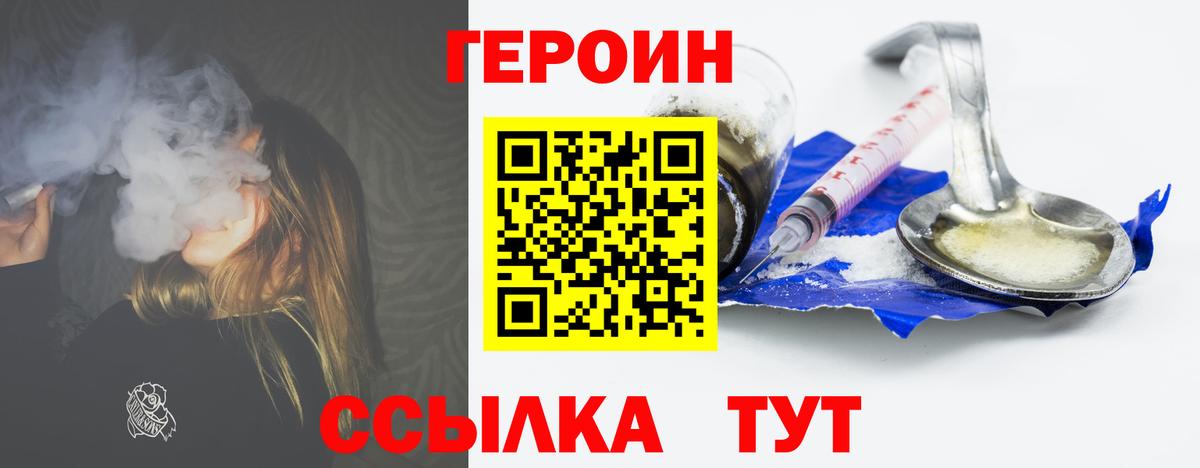 Семилуки  ГЕРОИН Heroin  Вход с VPN 