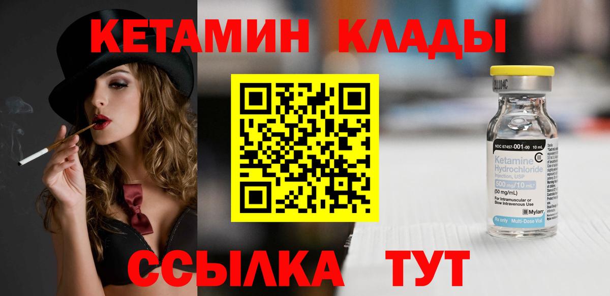 КЕТАМИН ketamine Семилуки