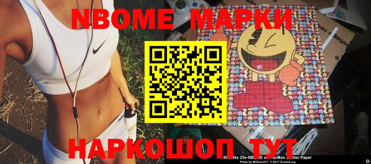 Марки 25I-NBOMe 1,5мг  Семилуки  Марки 25I-NBOMe 1,5мг 