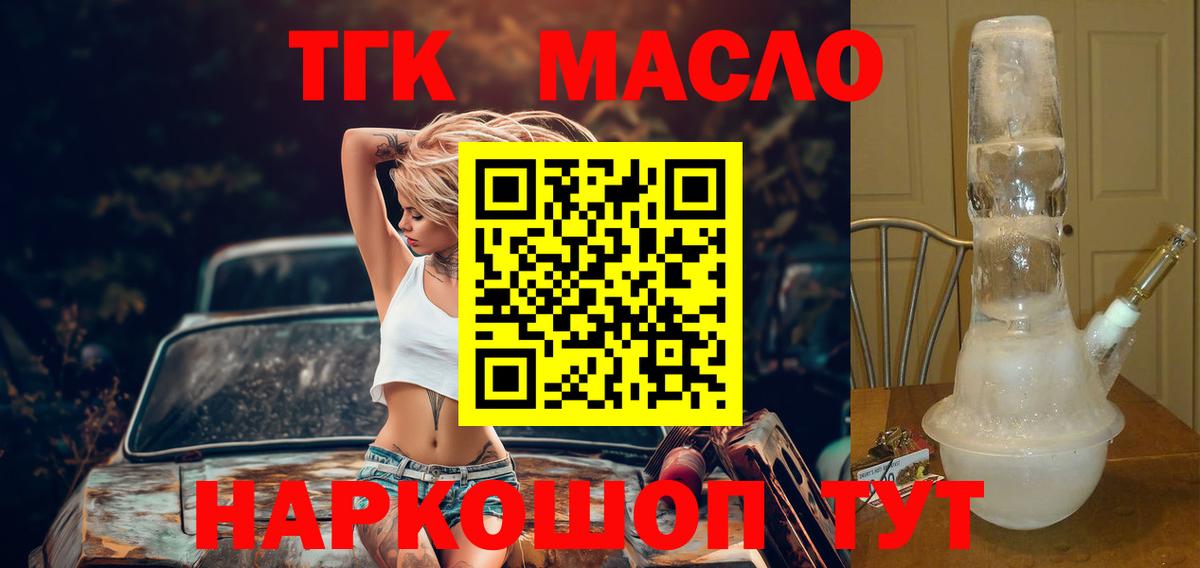 ТГК жижа  Вход с VPN  Дистиллят ТГК THC oil  Семилуки 